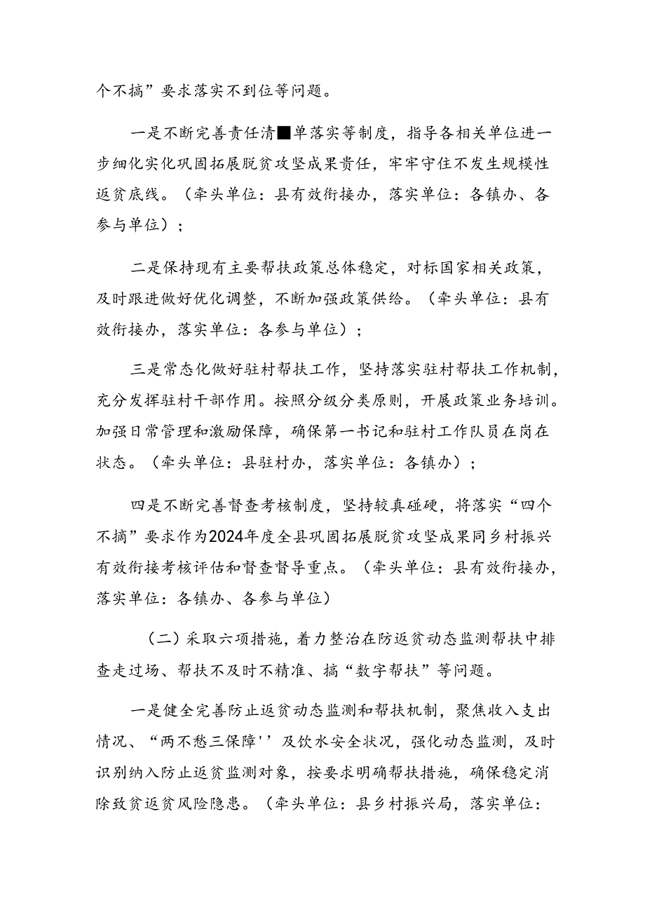 10篇2024年整治群众身边的腐败问题和不正之风的活动方案(1).docx_第2页