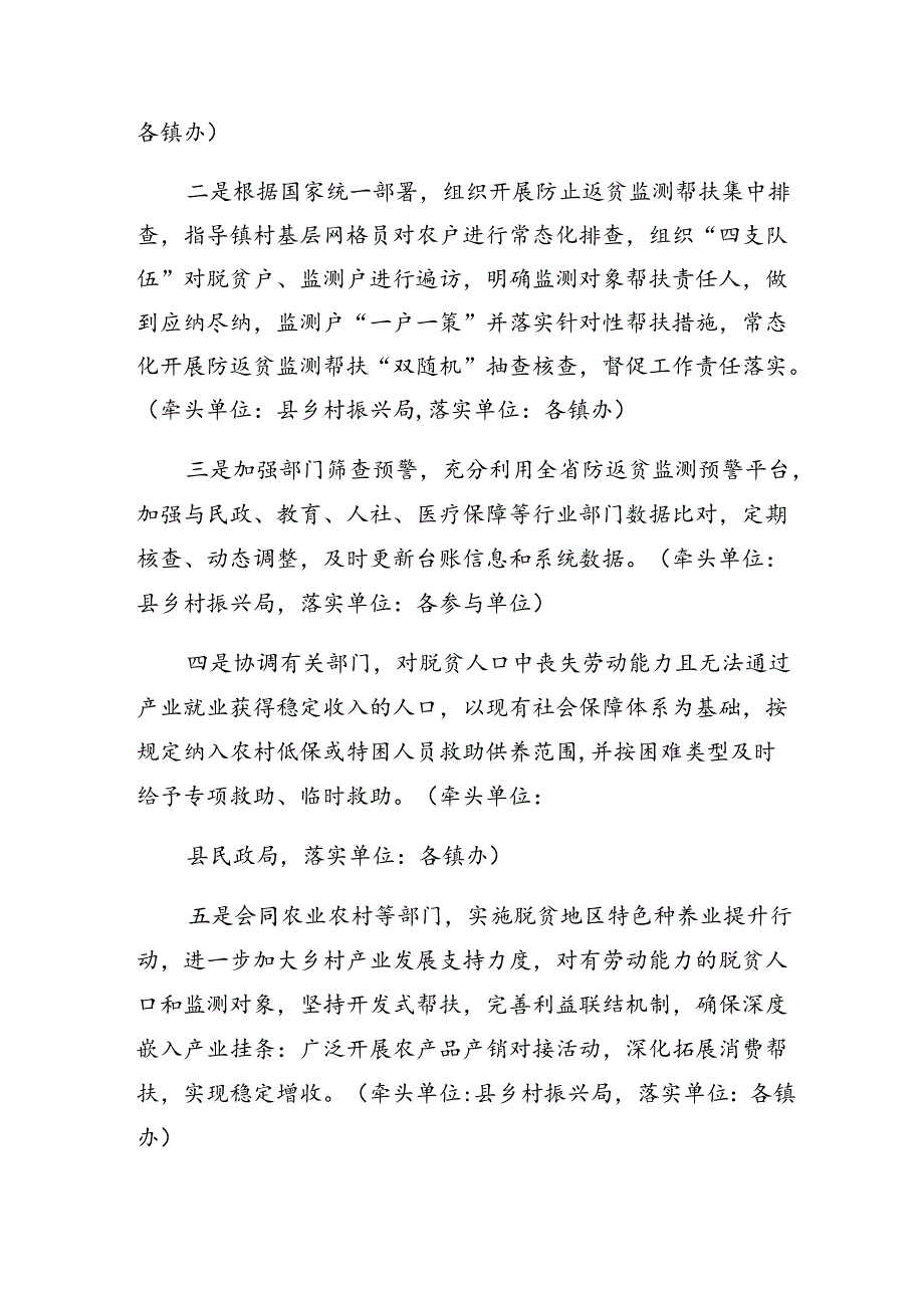 10篇2024年整治群众身边的腐败问题和不正之风的活动方案(1).docx_第3页