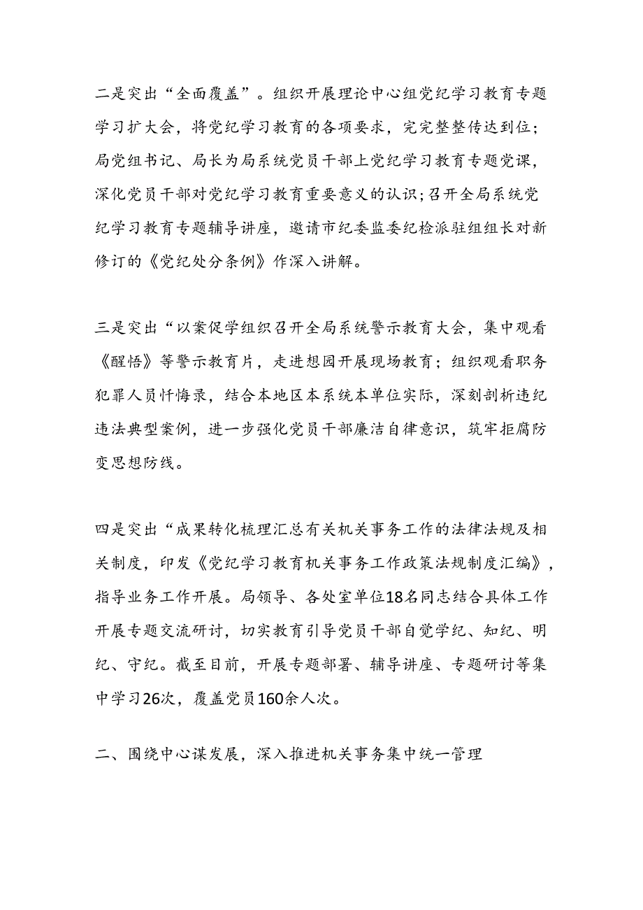 X市机关事务管理局2024年上半年工作总结.docx_第2页