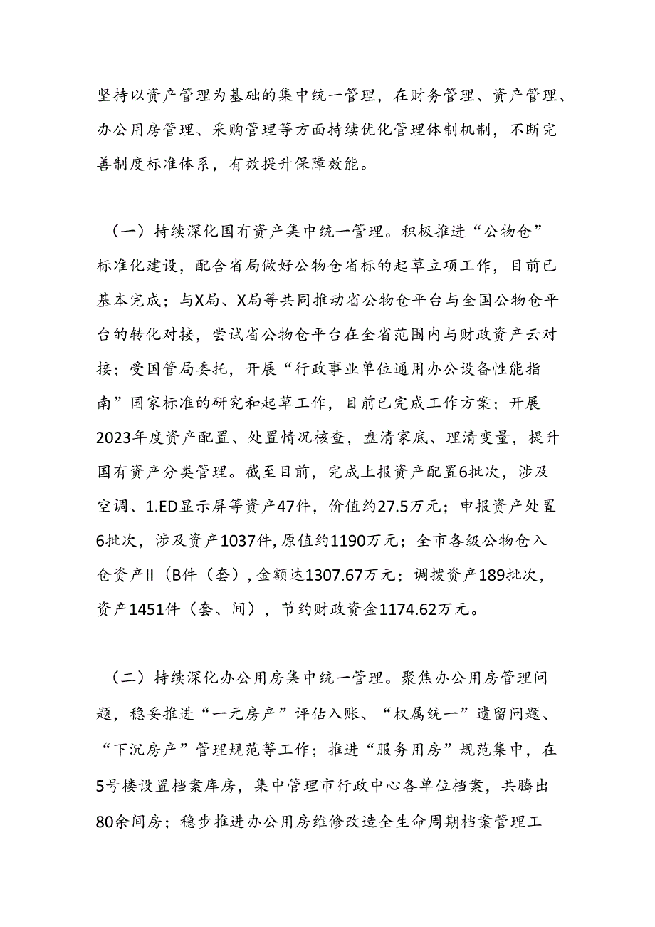 X市机关事务管理局2024年上半年工作总结.docx_第3页