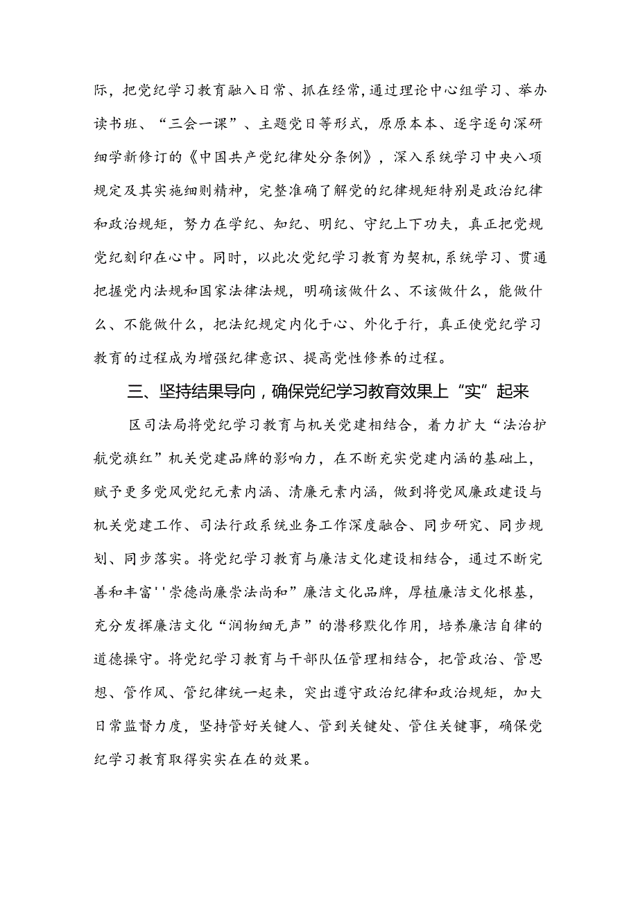 2024年党纪学习教育开展情况阶段性工作总结报告八篇.docx_第2页