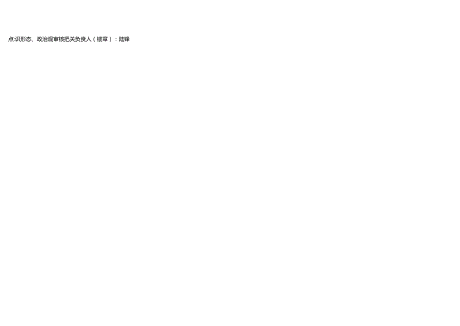广西师范大学— 第 一 学期教材使用情况登记表.docx_第3页
