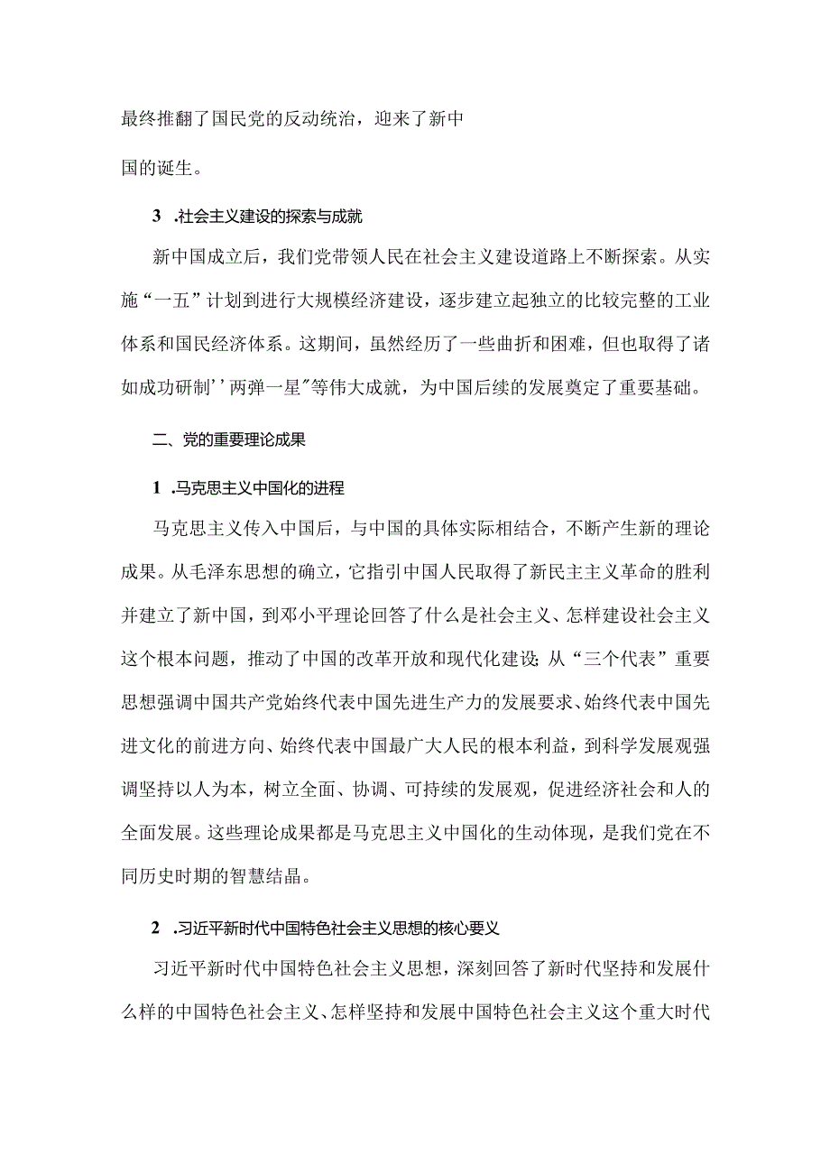 2024年庆七一建党103周年专题党课学习讲稿4篇与在庆祝建党103周年暨“七一”表彰大会上的讲话稿（5篇）汇编供参考.docx_第2页