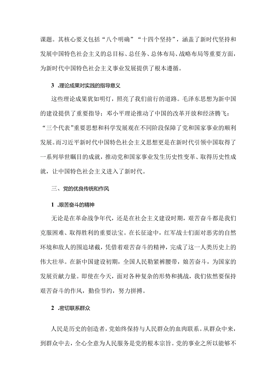 2024年庆七一建党103周年专题党课学习讲稿4篇与在庆祝建党103周年暨“七一”表彰大会上的讲话稿（5篇）汇编供参考.docx_第3页