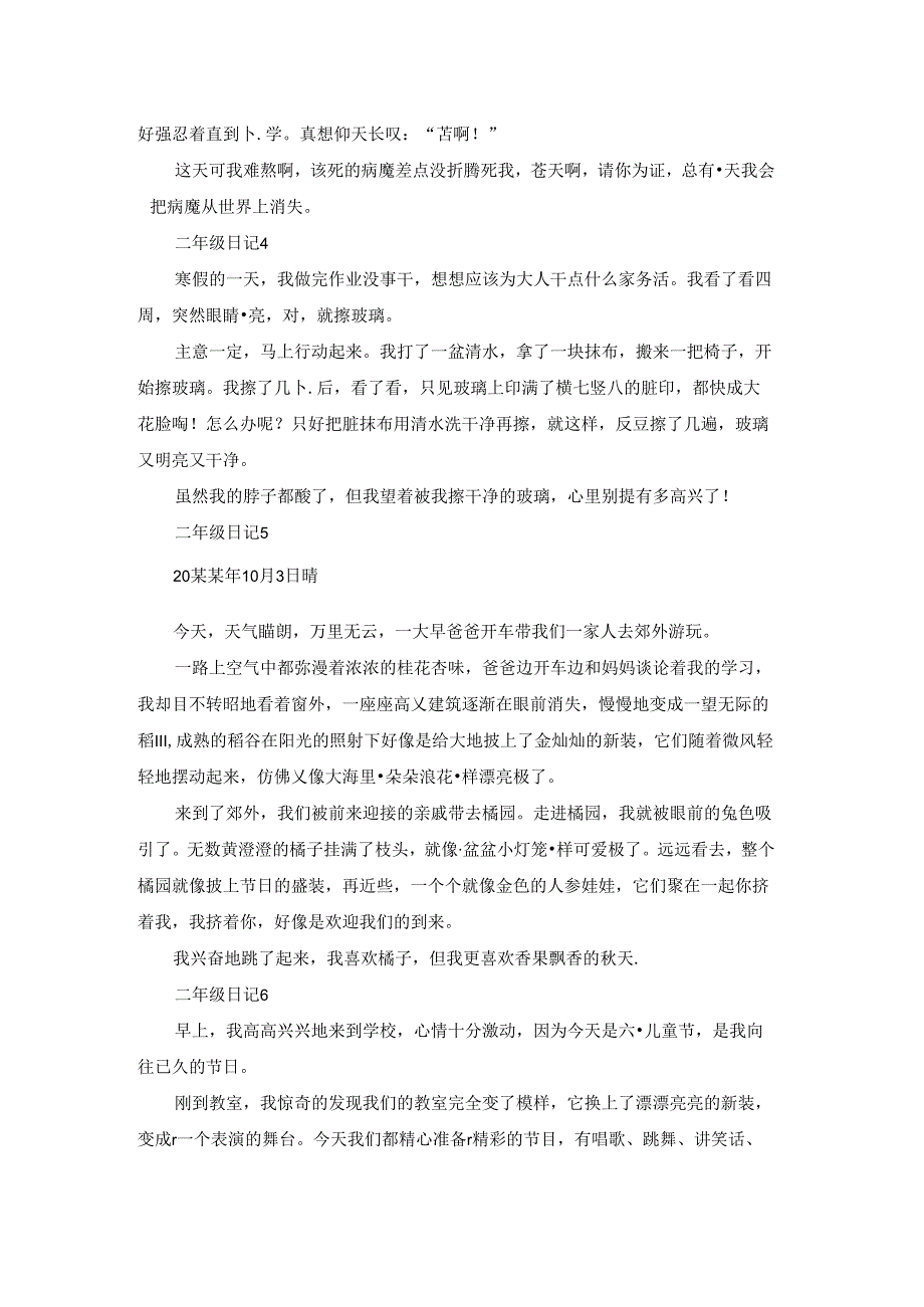 二年级日记通用15篇.docx_第2页
