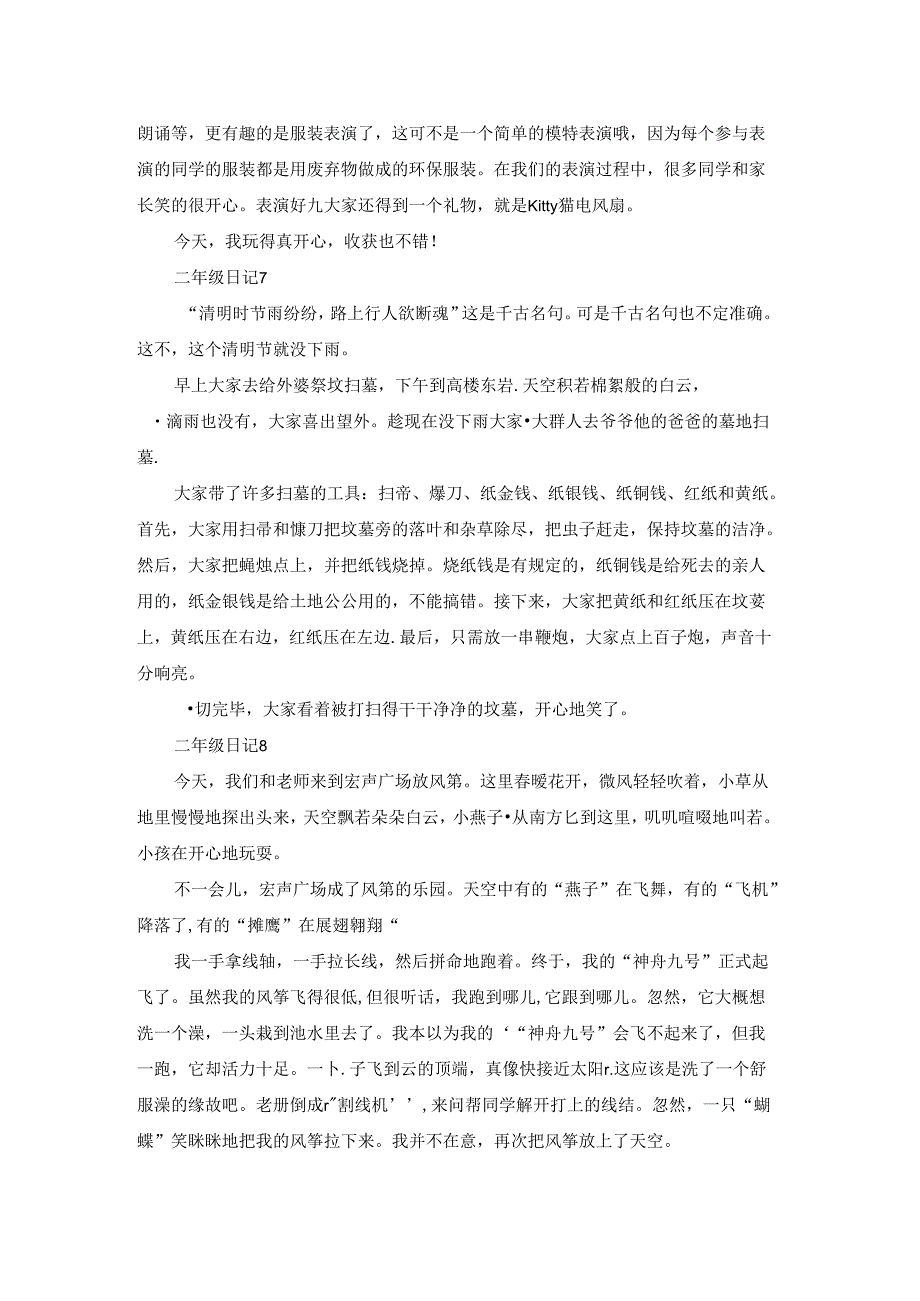 二年级日记通用15篇.docx_第3页