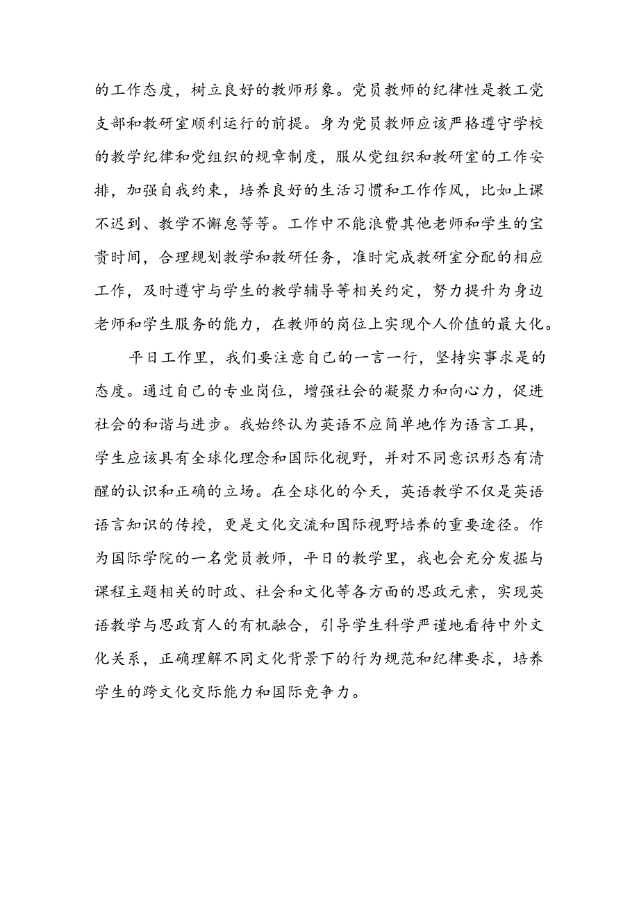 2024年开展《党纪学习教育》心得感悟 （33份）.docx_第2页