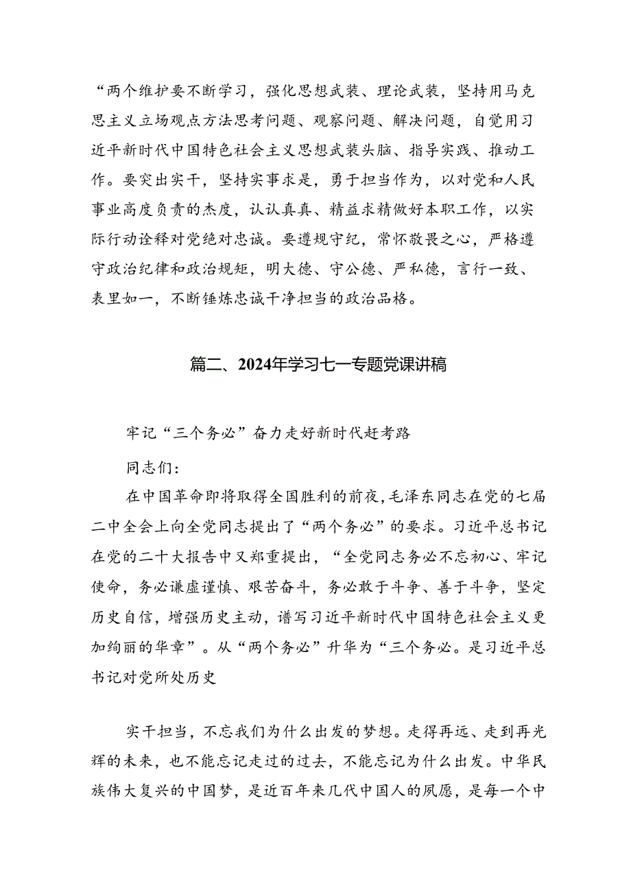 (八篇)2024年支部书记讲七一党课讲稿（详细版）.docx_第3页