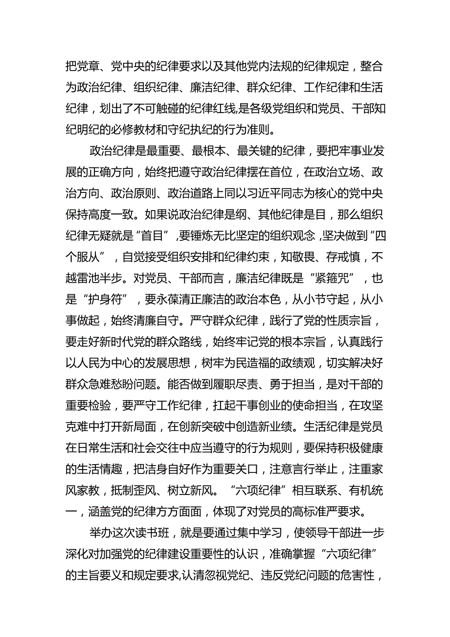 （11篇）廉洁纪律群众纪律等六大纪律研讨材料合集.docx_第3页