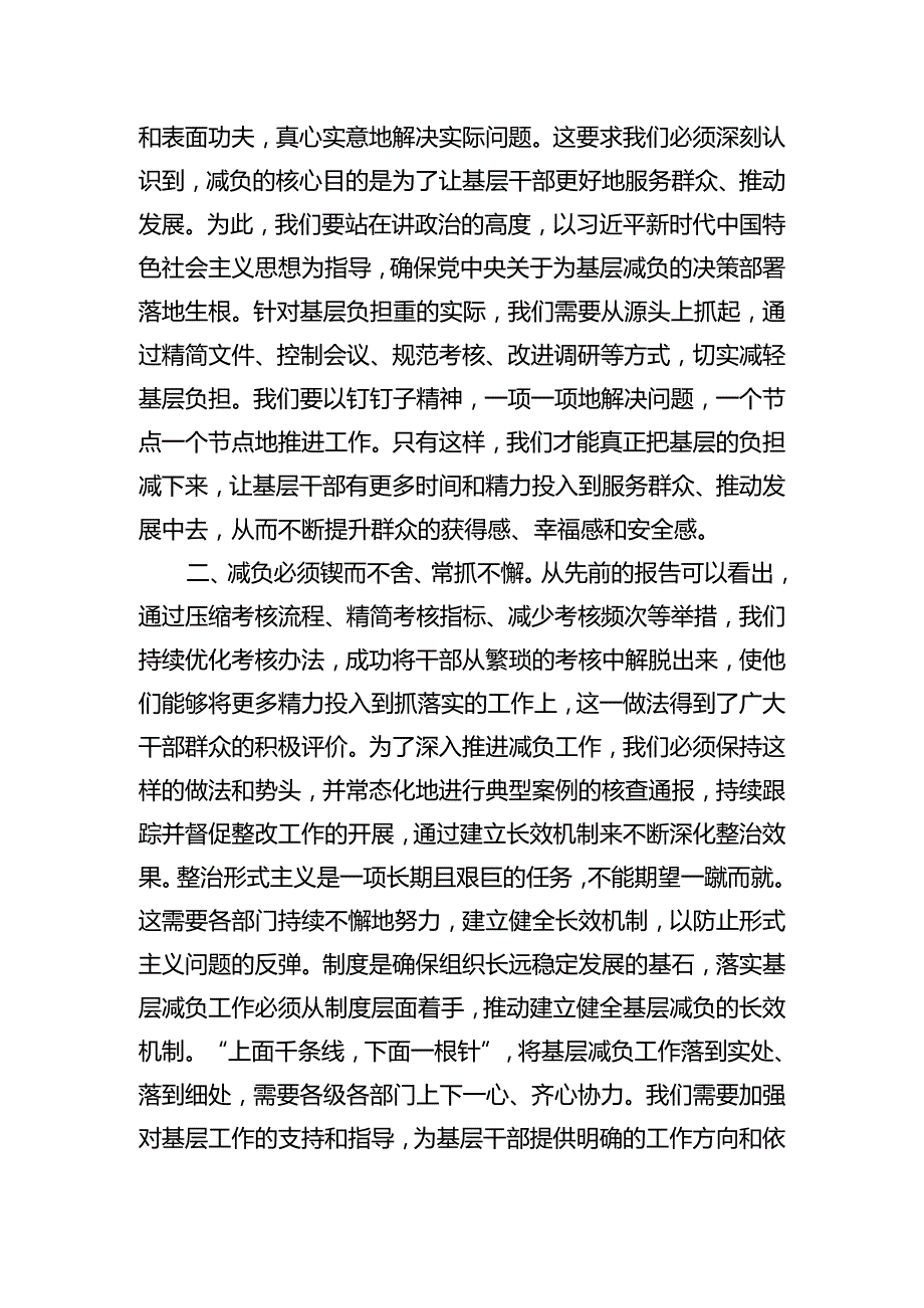 基层减负讲话总结调研经验材料等素材汇编.docx_第2页