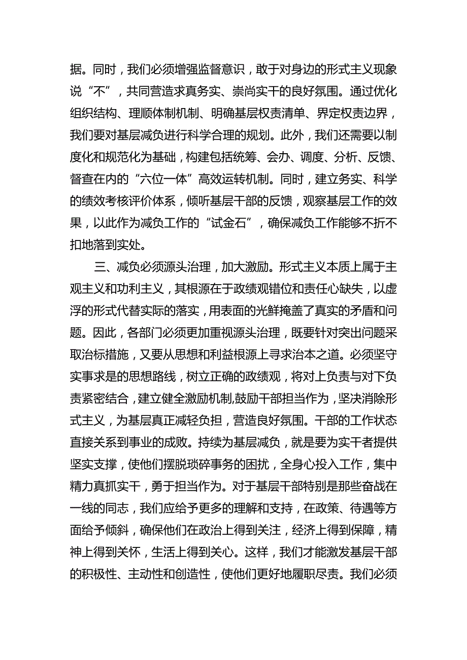 基层减负讲话总结调研经验材料等素材汇编.docx_第3页