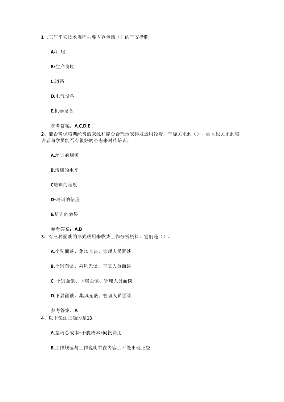 2024年人力资源管理师考试快速答题技巧最新考试试题库.docx_第1页