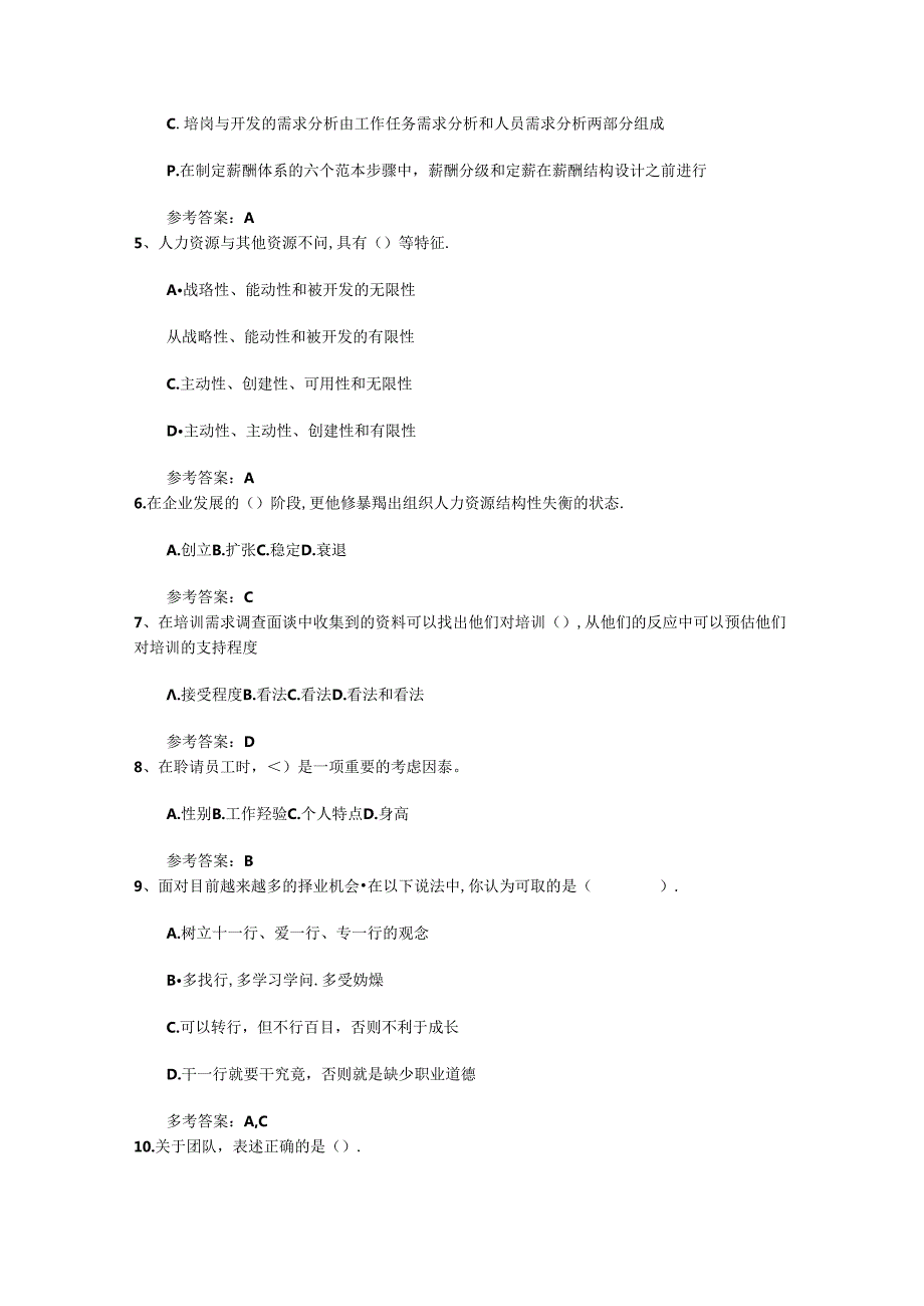 2024年人力资源管理师考试快速答题技巧最新考试试题库.docx_第2页
