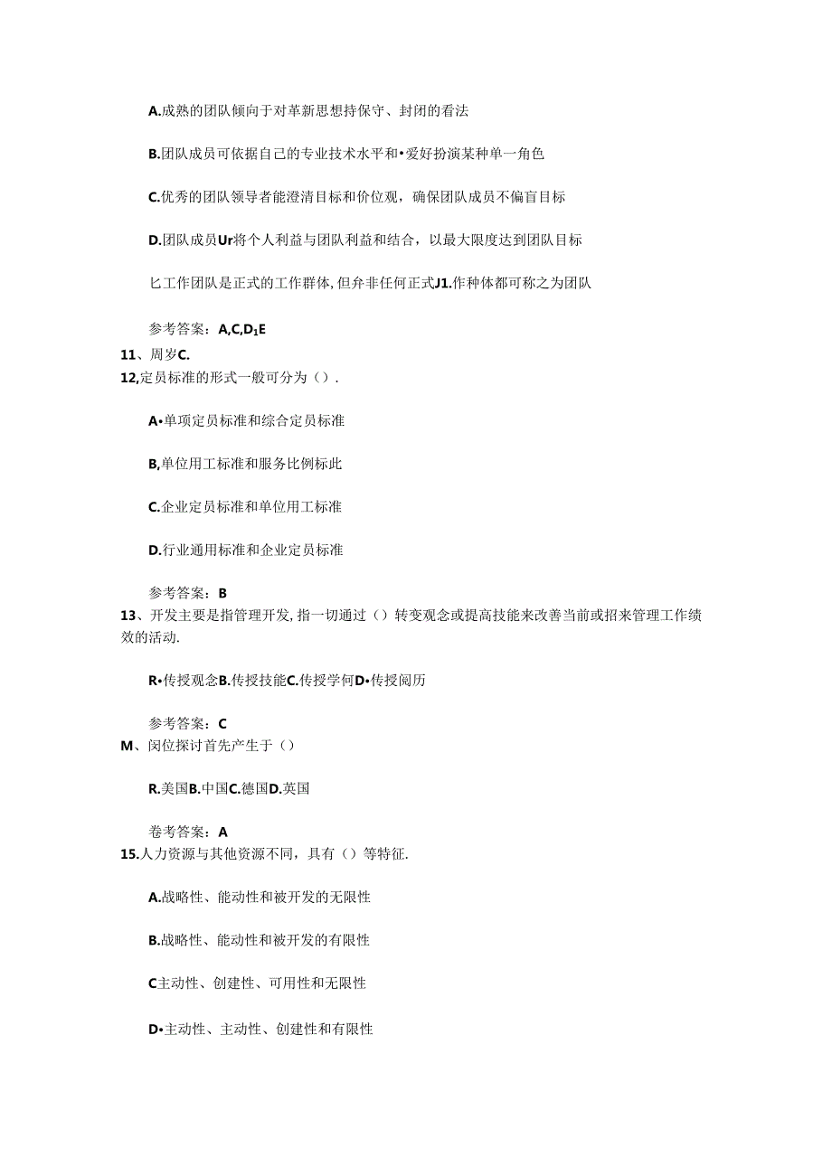 2024年人力资源管理师考试快速答题技巧最新考试试题库.docx_第3页