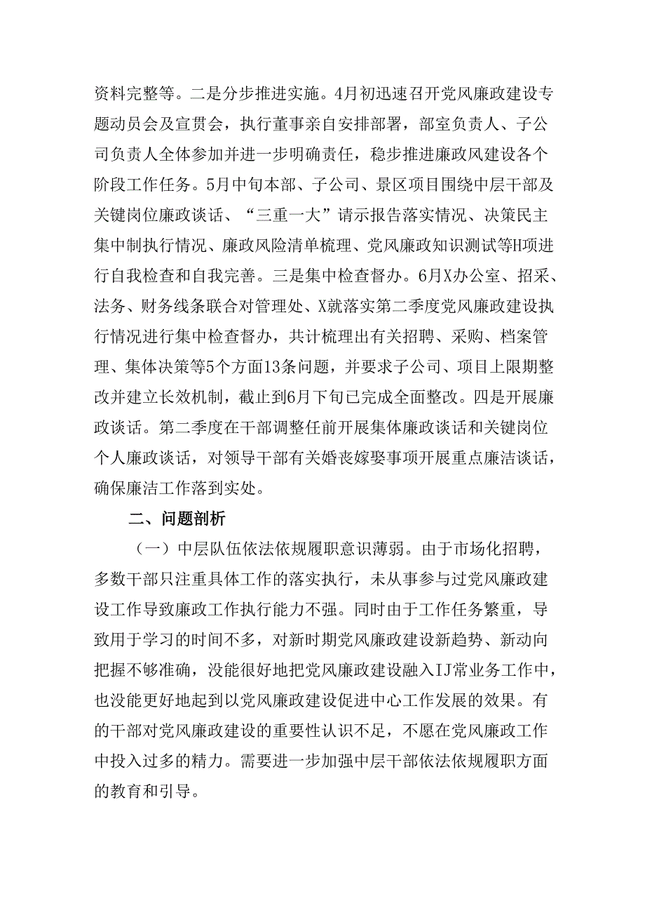 2024公司关于第二季度党风廉政建设落实情况汇报六篇（精选）.docx_第2页