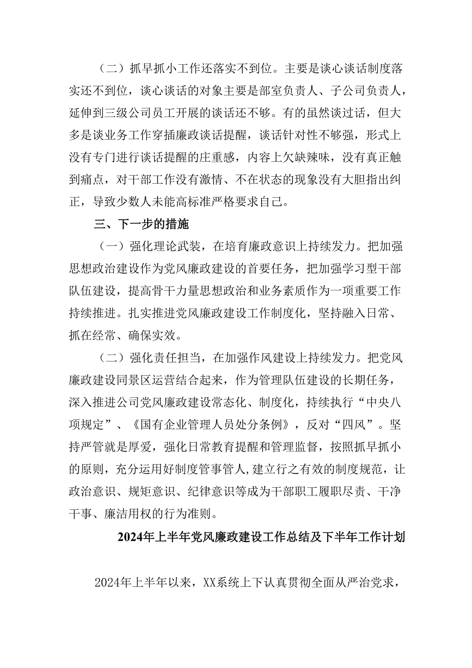 2024公司关于第二季度党风廉政建设落实情况汇报六篇（精选）.docx_第3页