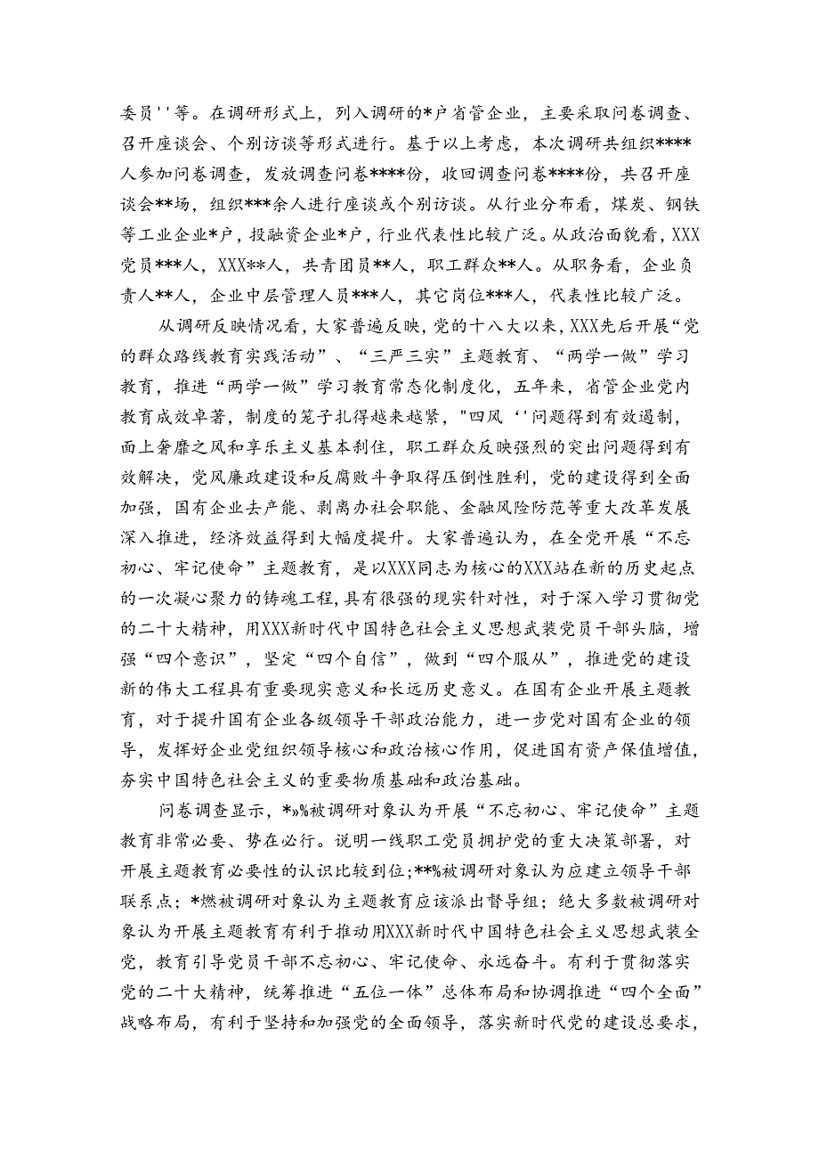 主题教育支部谈话调研方案6篇.docx_第3页