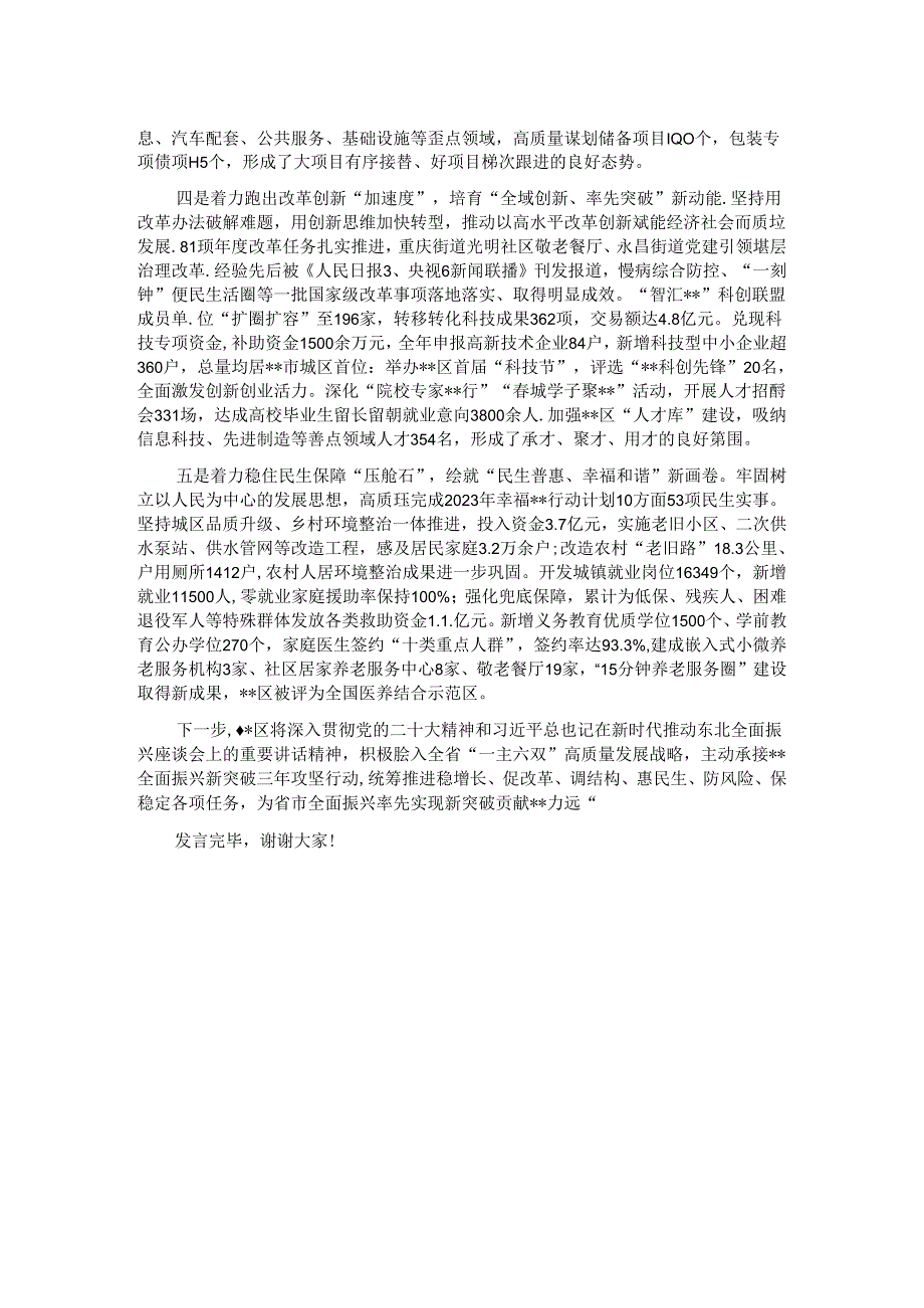 在2024年县域经济高质量发展暨县（市、区）党委书记年中座谈会上的汇报发言.docx_第2页