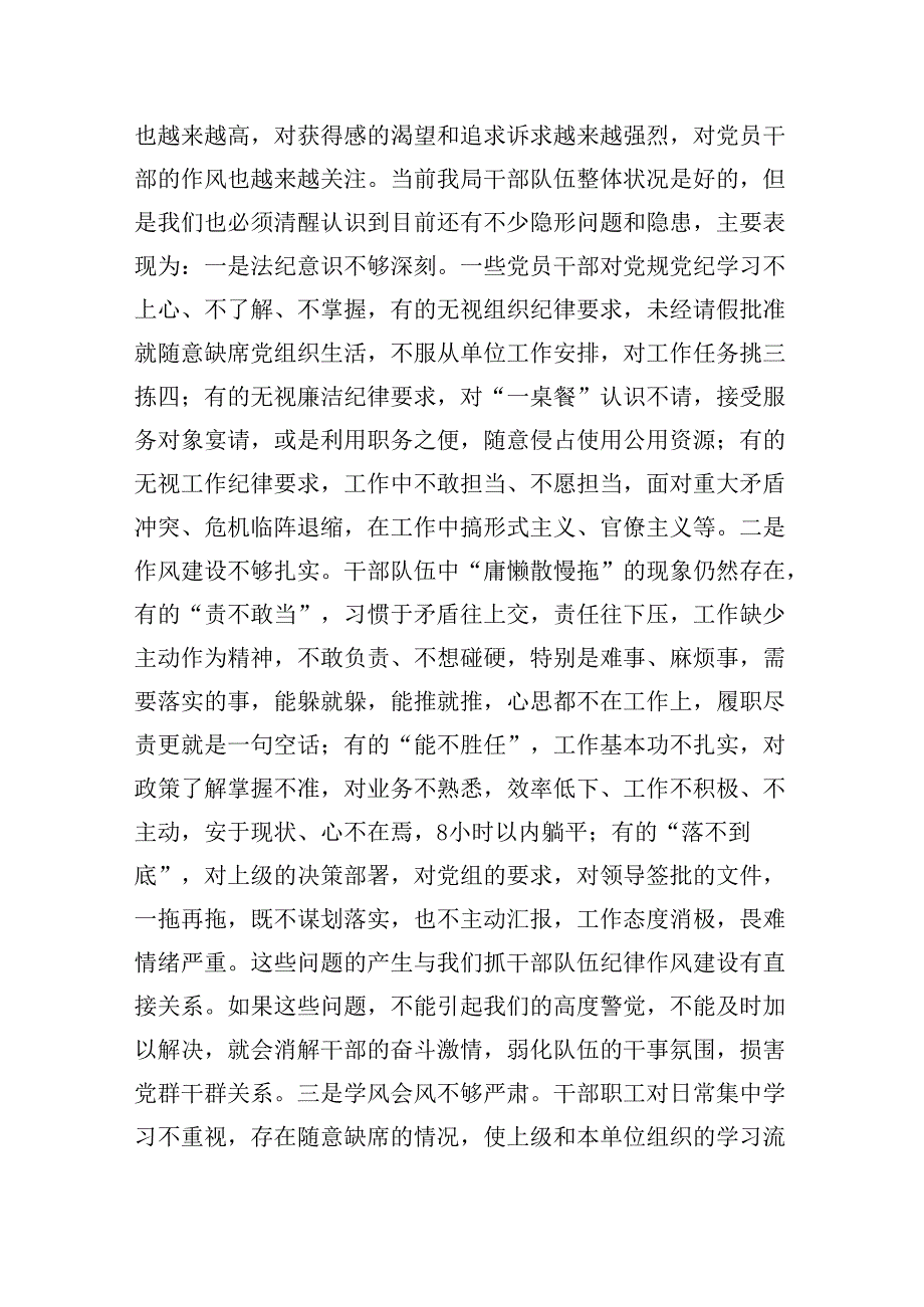 5篇2024年党纪学习教育（学纪、知纪、明纪、守纪）专题党课讲稿供参考.docx_第3页