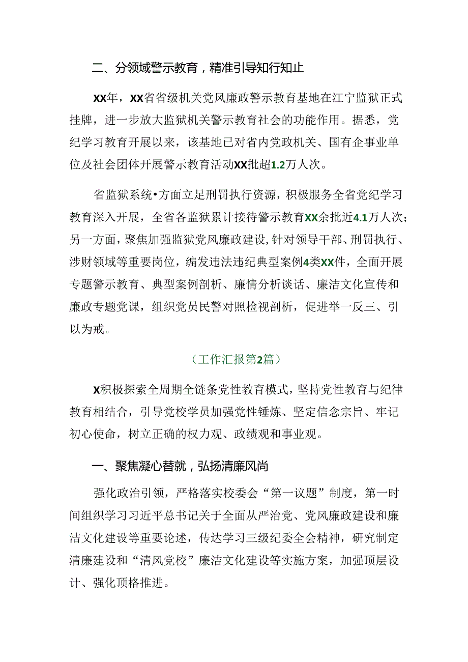 （8篇）2024关于开展党纪学习教育工作阶段性汇报材料附主要做法.docx_第2页