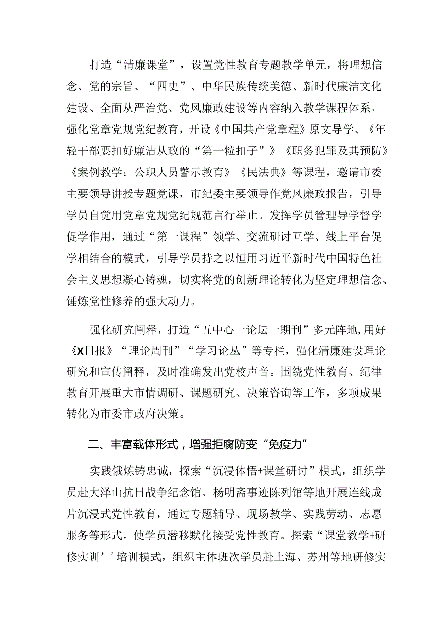 （8篇）2024关于开展党纪学习教育工作阶段性汇报材料附主要做法.docx_第3页