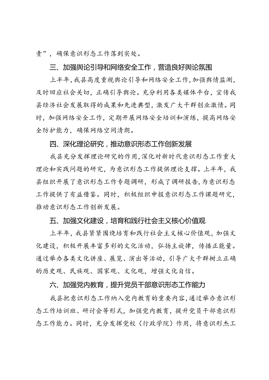3篇 2024年上半年意识形态工作情况汇报.docx_第2页