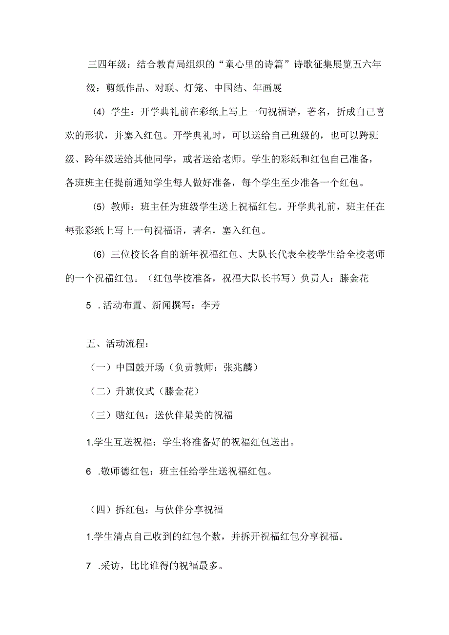 季学校开学典礼流程方案2024年（35篇）.docx_第2页