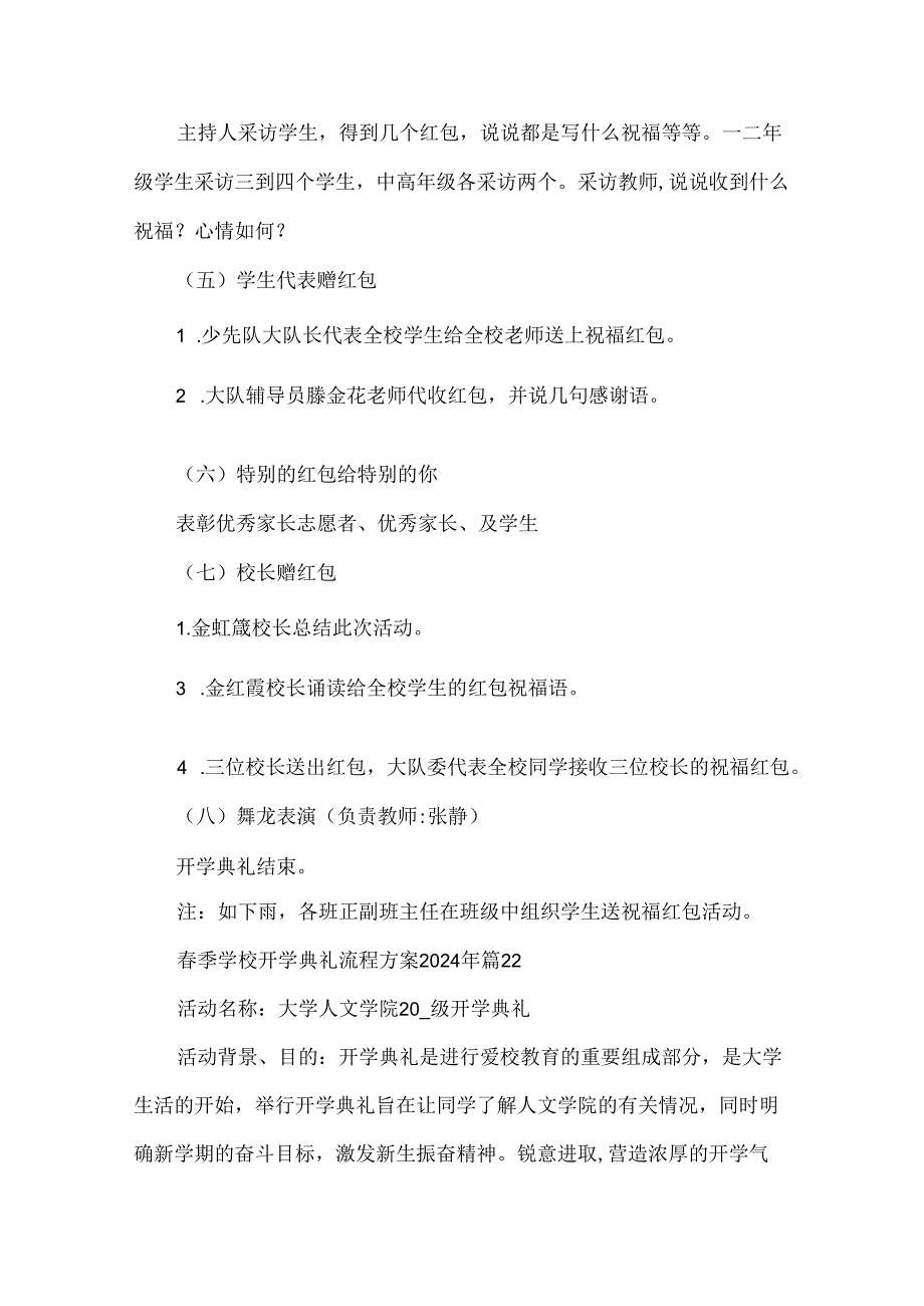 季学校开学典礼流程方案2024年（35篇）.docx_第3页