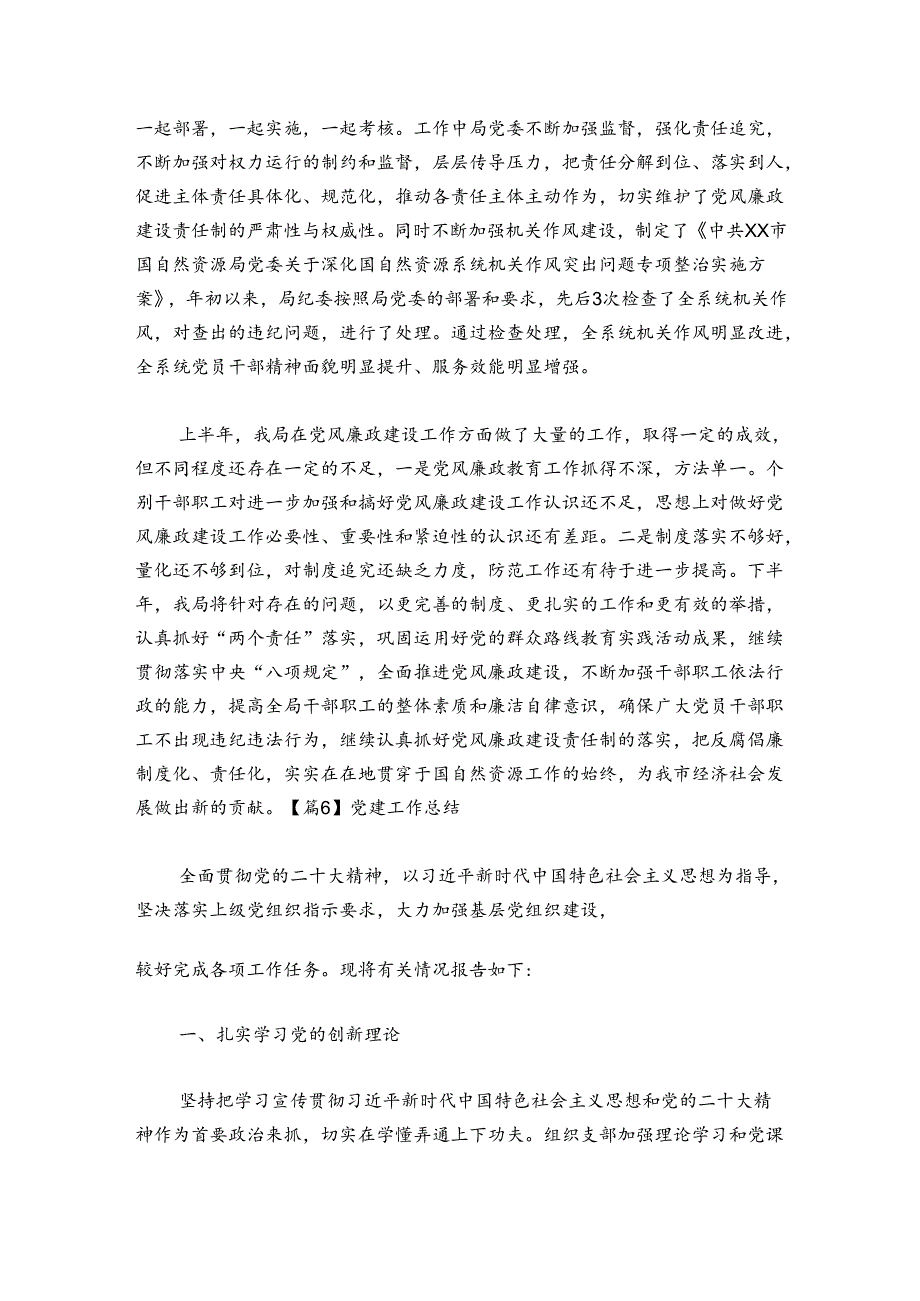 党建工作总结范文20242024(通用6篇).docx_第2页
