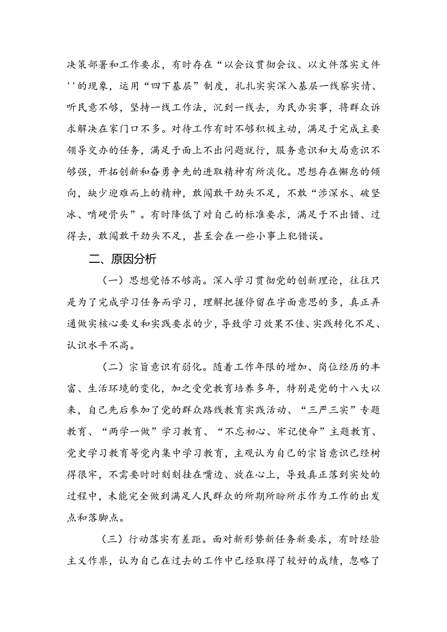 2024开展全党党纪学习教育对照检查剖析发言提纲十篇.docx_第2页