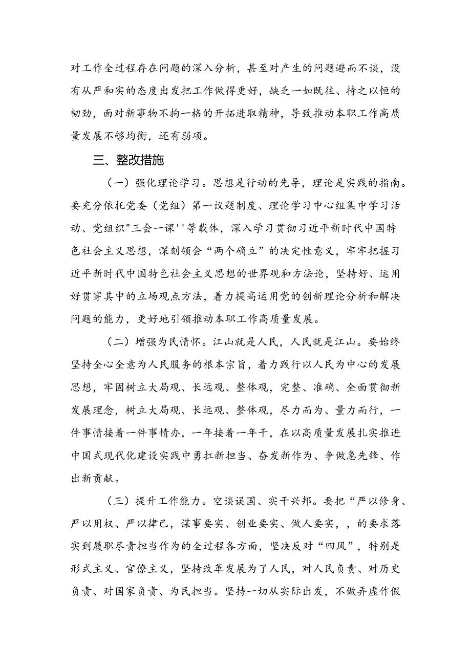 2024开展全党党纪学习教育对照检查剖析发言提纲十篇.docx_第3页