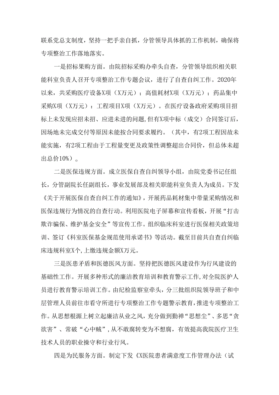 （8篇）2024在医药领域腐败问题集中整治工作推进会上的汇报发言范文.docx_第2页