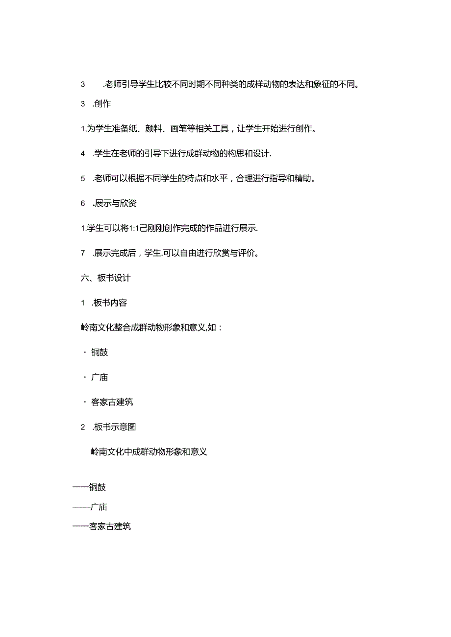 四年级下册美术说课稿5.14成群的动物丨岭南版.docx_第3页