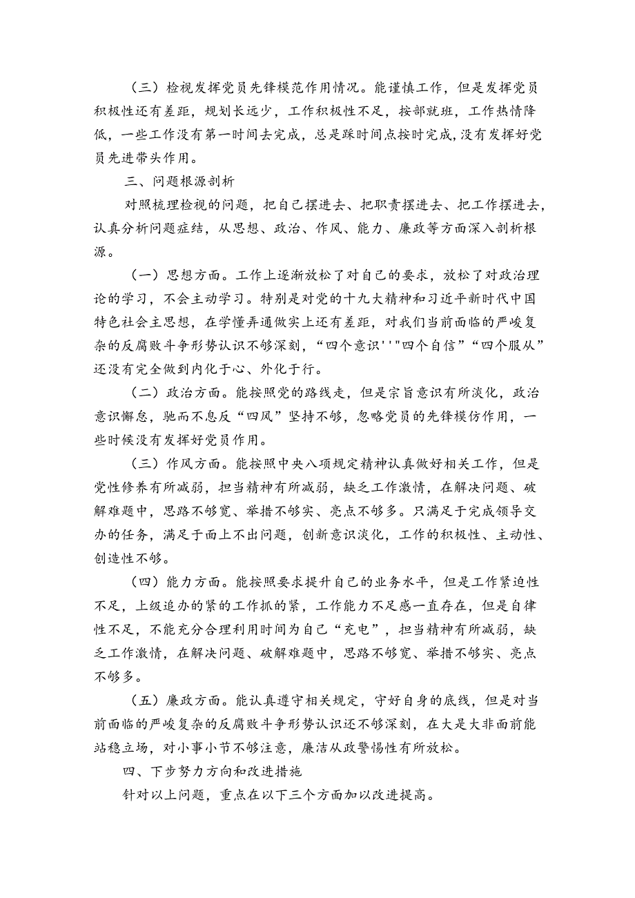 党支部委员会检视问题情况报告2021年3篇.docx_第2页