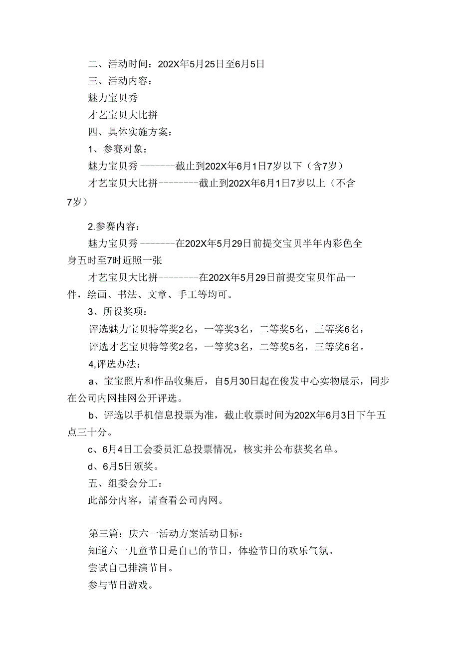 庆六一活动方案范文10篇.docx_第2页