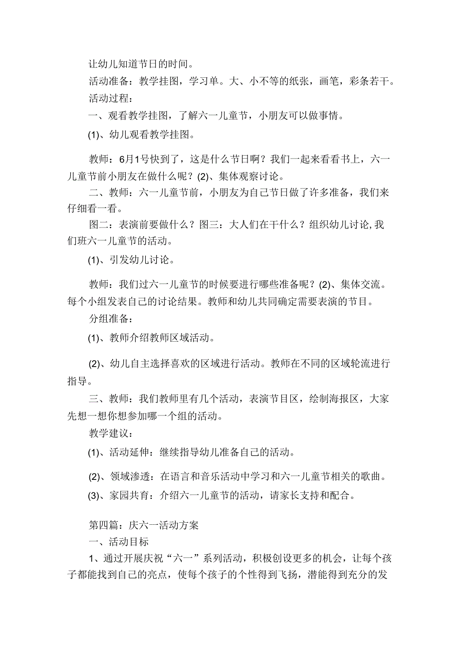 庆六一活动方案范文10篇.docx_第3页