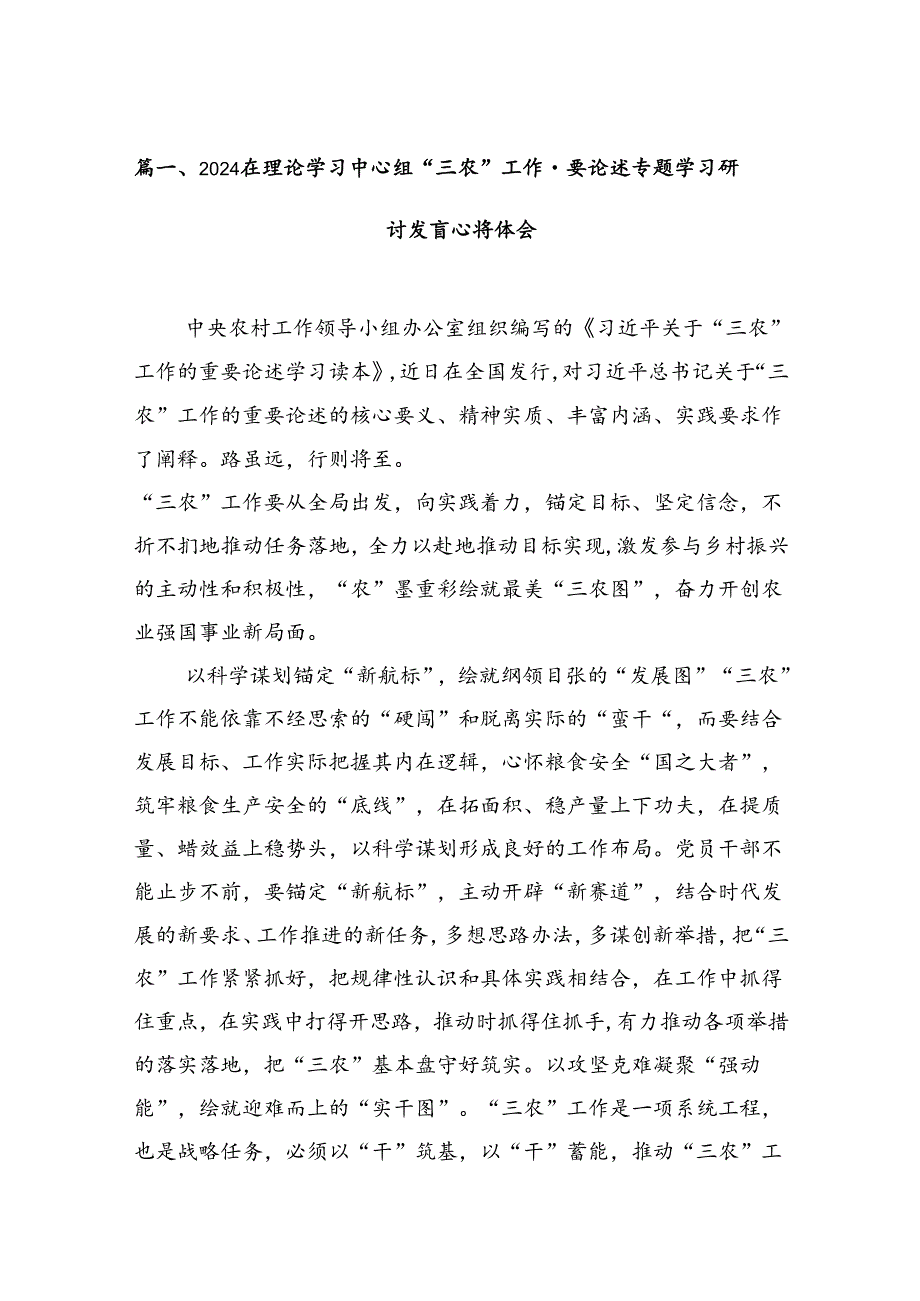 在理论学习中心组“三农”工作重要论述专题学习研讨发言心得体会【15篇】.docx_第2页