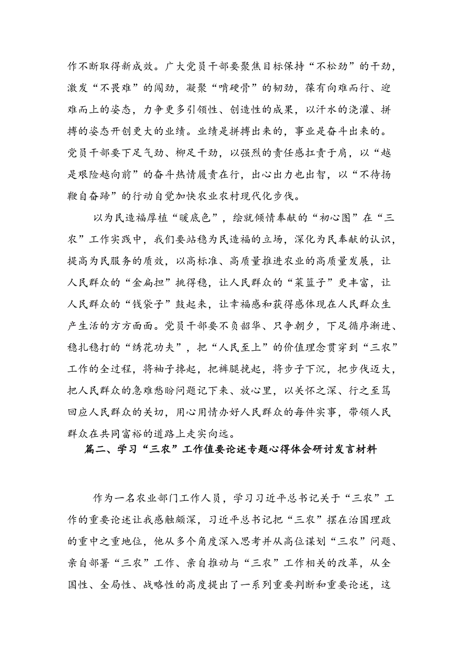 在理论学习中心组“三农”工作重要论述专题学习研讨发言心得体会【15篇】.docx_第3页