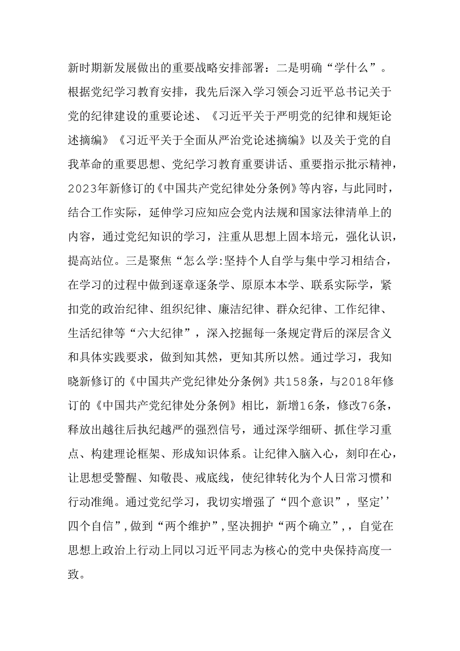 2024年党纪学习教育六大纪律学习心得体会研讨发言8篇.docx_第3页