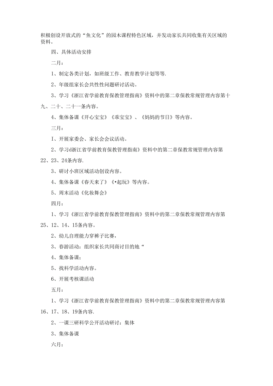 教研工作计划模板汇编六篇.docx_第2页