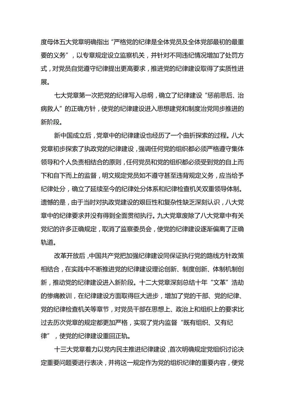 学习二十大新党章专题党课讲稿18篇（精选）.docx_第3页