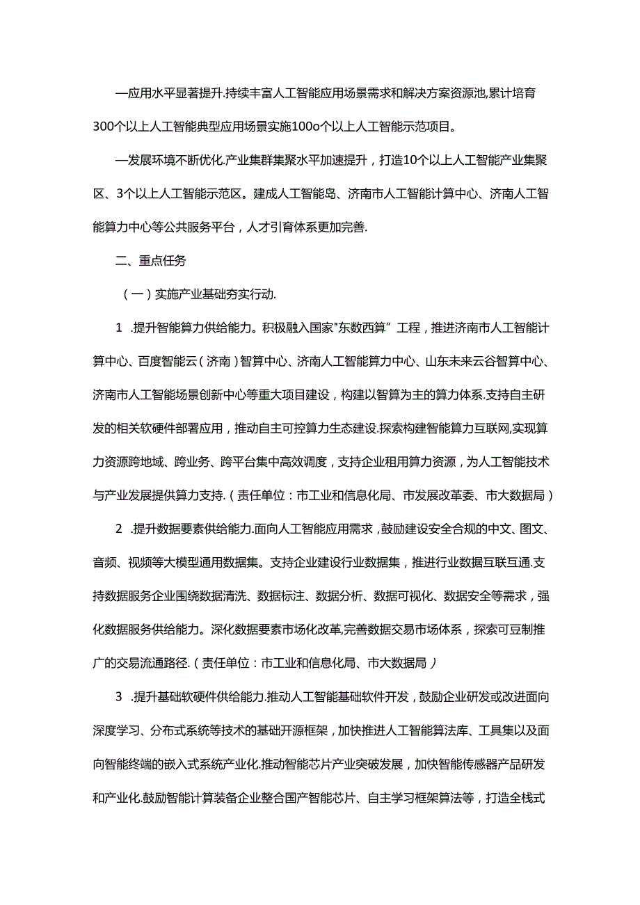 济南市新一代人工智能高质量发展行动计划（20242026年）.docx_第2页