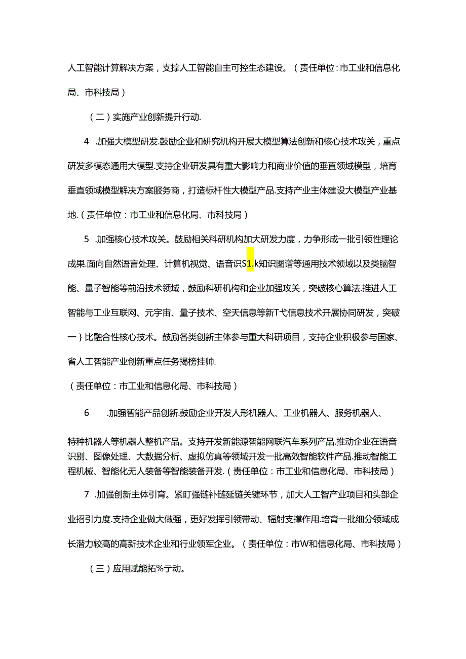 济南市新一代人工智能高质量发展行动计划（20242026年）.docx_第3页