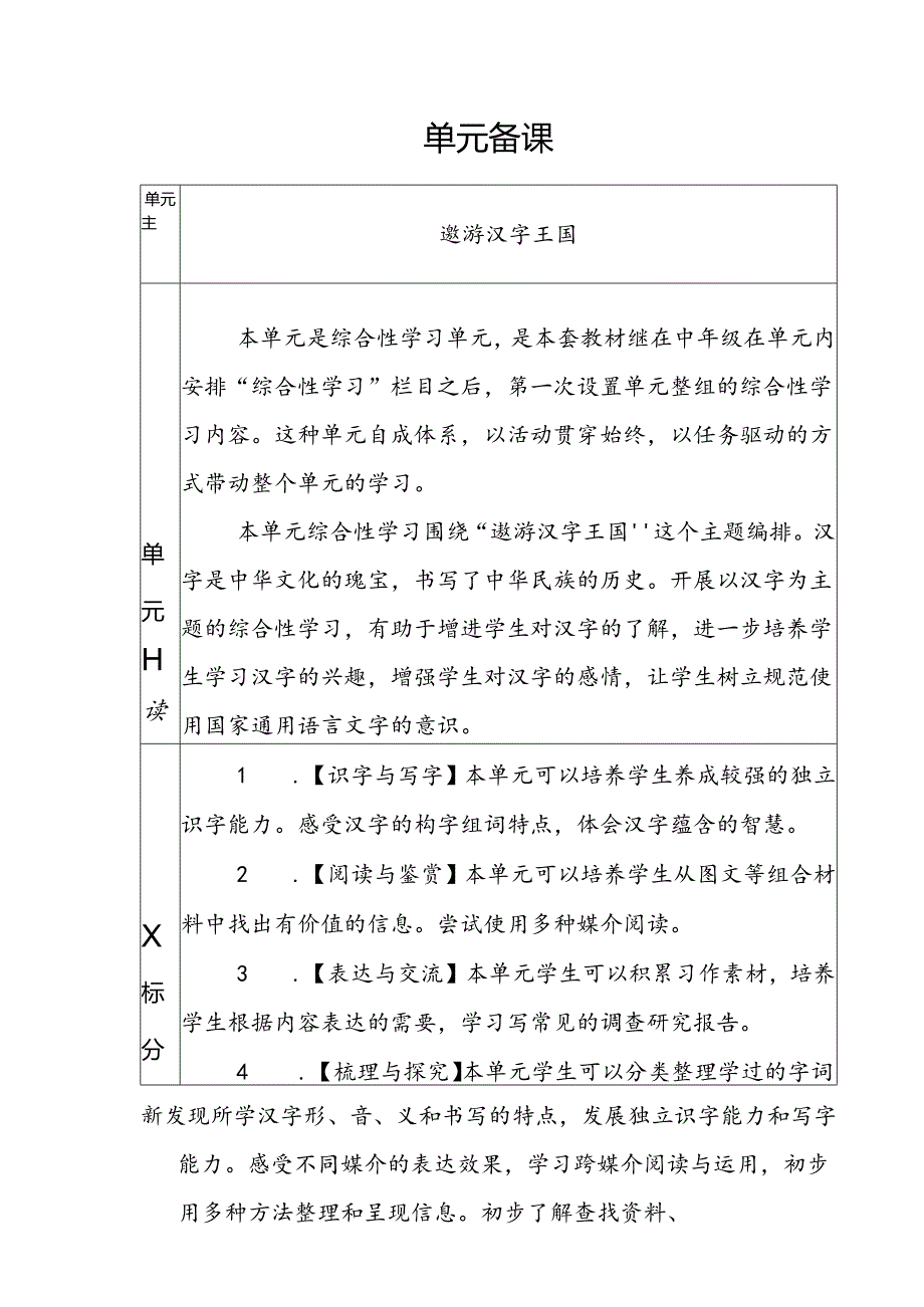班级“仓颉杯”汉字文化交流会.docx_第2页