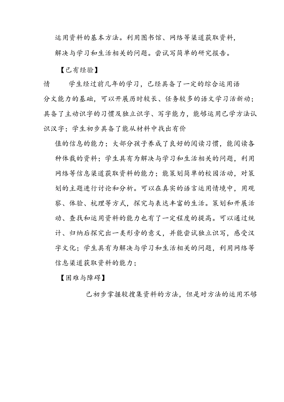 班级“仓颉杯”汉字文化交流会.docx_第3页