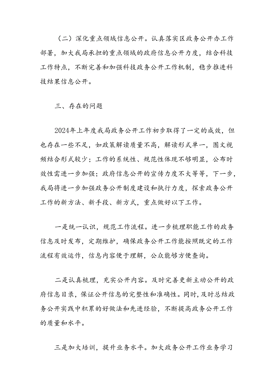 (6篇)2024年上政务公开工作开展情况报告汇编.docx_第2页