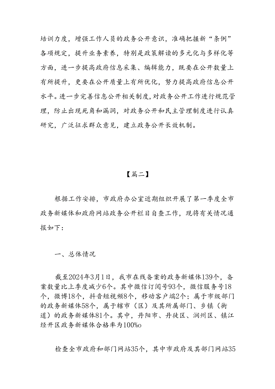 (6篇)2024年上政务公开工作开展情况报告汇编.docx_第3页