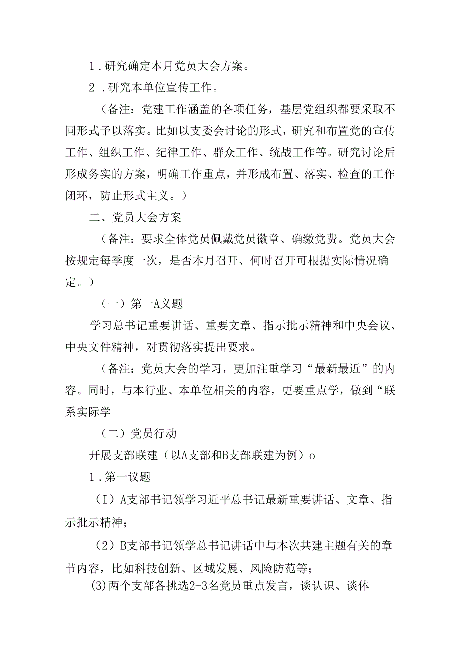 2024年党支部主题党日活动全年活动计划（共12篇）.docx_第3页