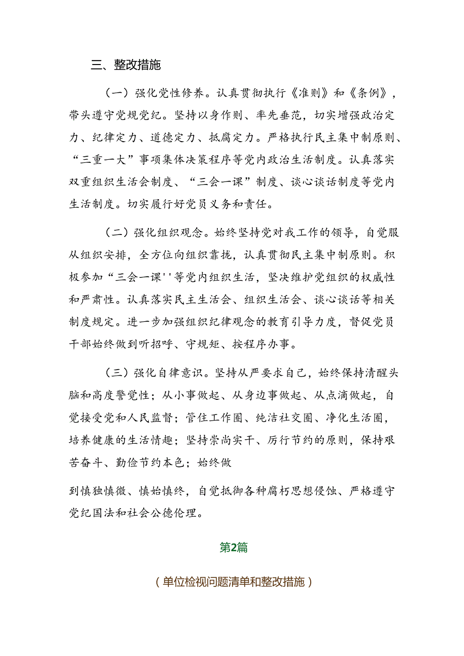 有关围绕2024年组织纪律、工作纪律等六项纪律对照检查剖析（含问题、措施）7篇.docx_第3页