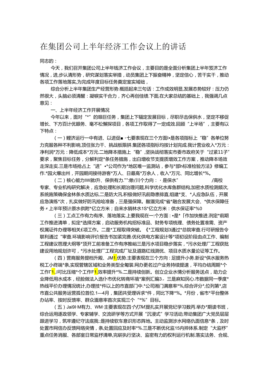 在集团公司上半年经济工作会议上的讲话.docx_第1页